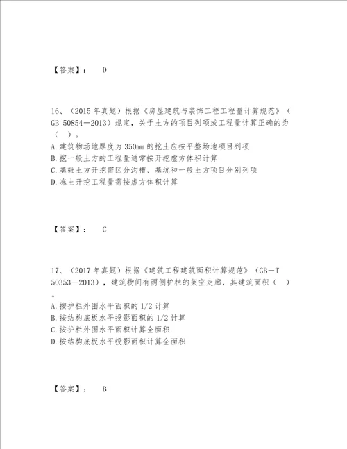 2022年一级造价师之建设工程技术与计量土建题库内部题库附参考答案考试直接用