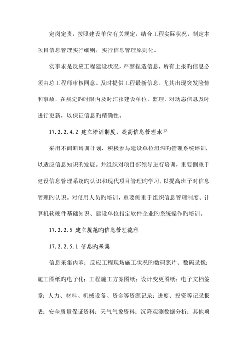 信息化管理目标及措施.docx