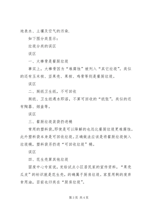 关于“垃圾分类”,请给点小意见.docx