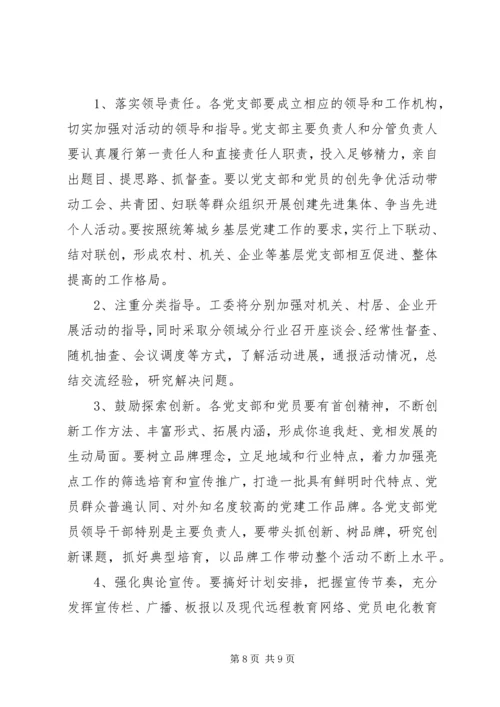 街道创先争优活动实施意见（方案）.docx