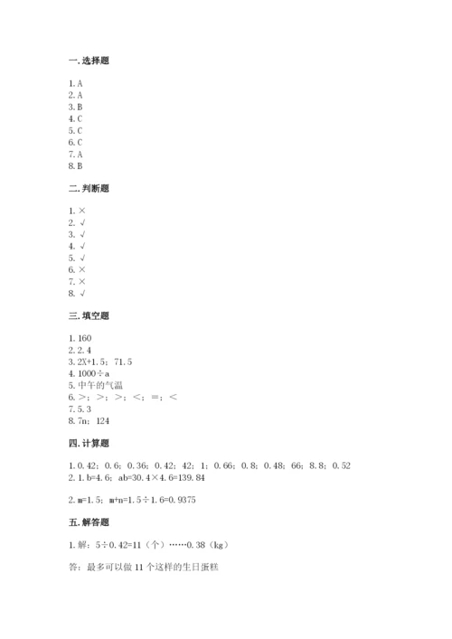 小学数学五年级上册期末测试卷及完整答案（考点梳理）.docx