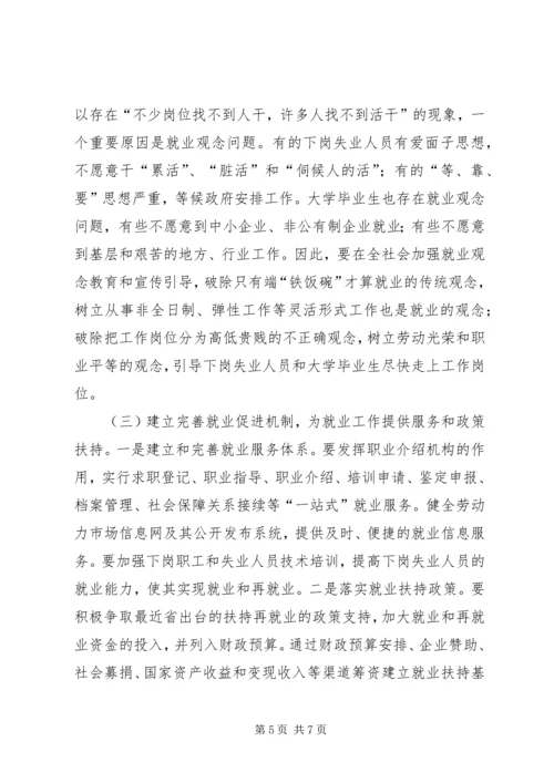 区再就业工作会议上的讲话.docx