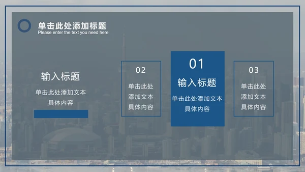 潘通蓝商务城市实景PPT模板