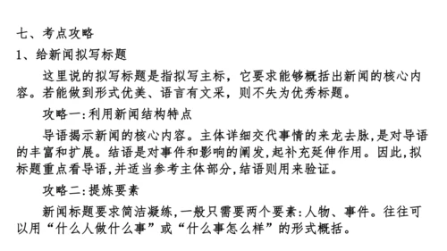 八上第一单元知识梳理－2023-2024学年八年级语文上册知识（考点）梳理与能力训练 课件(共44张