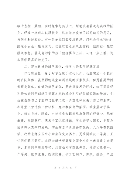 教师年度个人工作总结优秀范文.docx