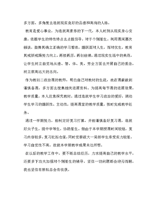 2022年思品教学工作总结