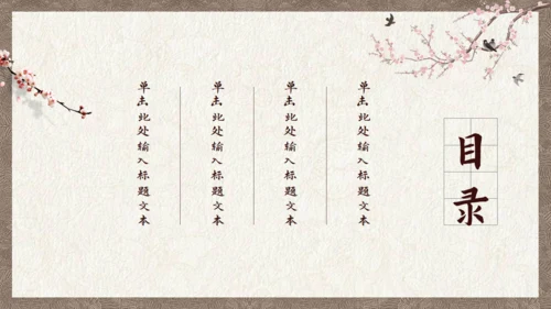 古风花鸟宣纸纹理背景通用PPT模板