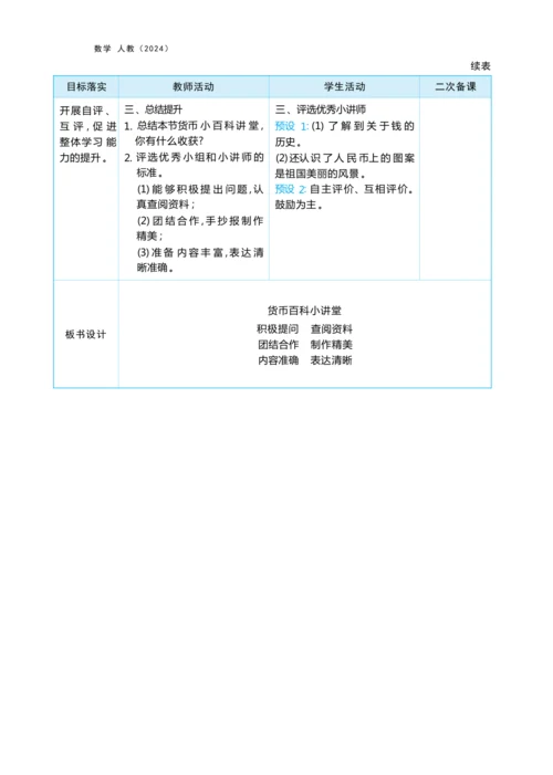 综合实践  欢乐购物街（大单元教学设计）-2024-2025学年一年级下册数学人教版（2024）
