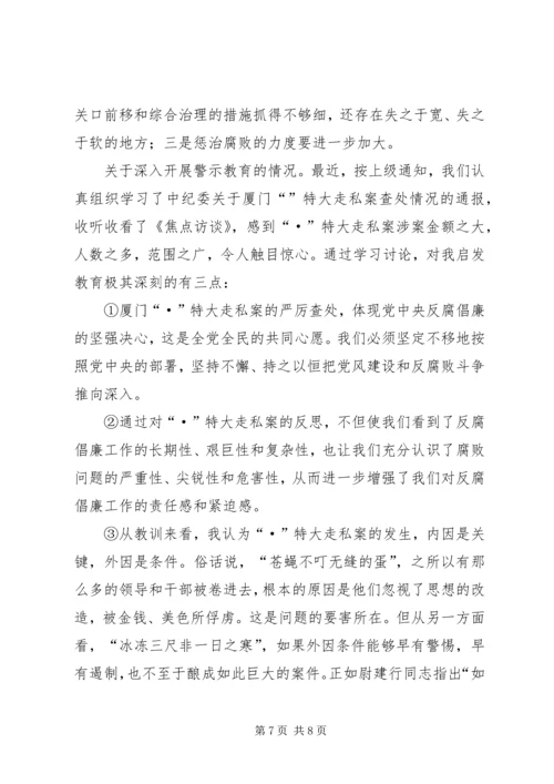 县委书记在民主生活会自查发言.docx