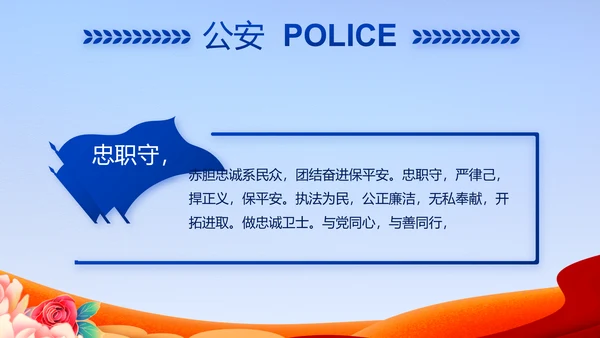 公安机关党史学习工作总结动态PPT