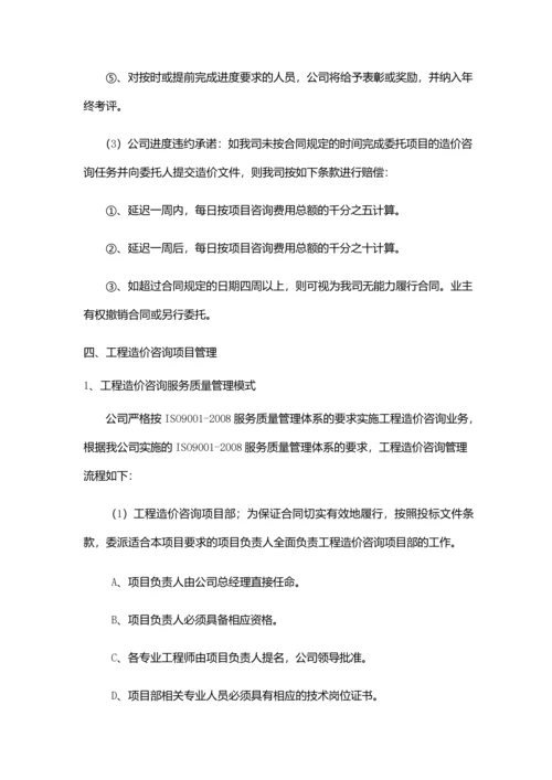 服务方案(施工全过程造价控制方案).docx