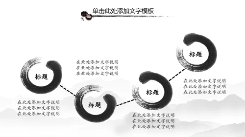 水墨中国风围棋文化动态PPT模板