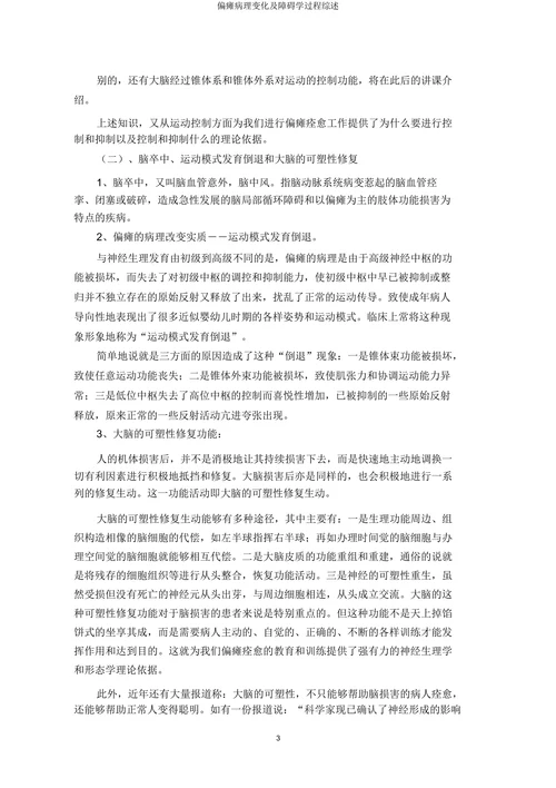 偏瘫病理变化及障碍学过程综述