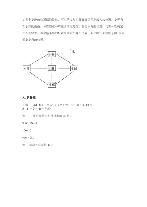 小学数学三年级下册期中测试卷（培优a卷）.docx