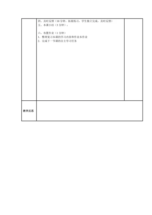 初中历史与社会 九年级上册 第三单元教案