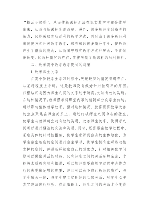 高中数学教学论文编辑精选.docx