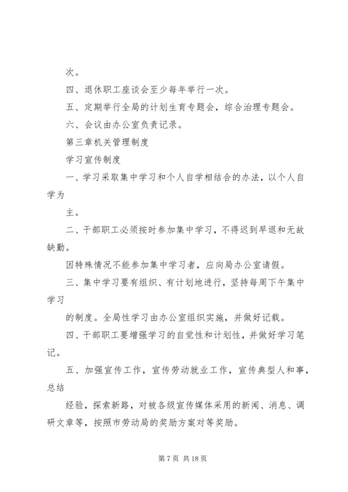 事业单位管理制度.docx