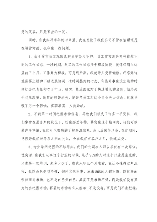 房地产销售实习报告范文1000字11篇