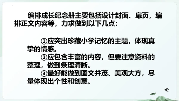 统编版五四制五年级语文下册同步精品课堂系列综合性学习：难忘小学生活  回忆往事（教学课件）