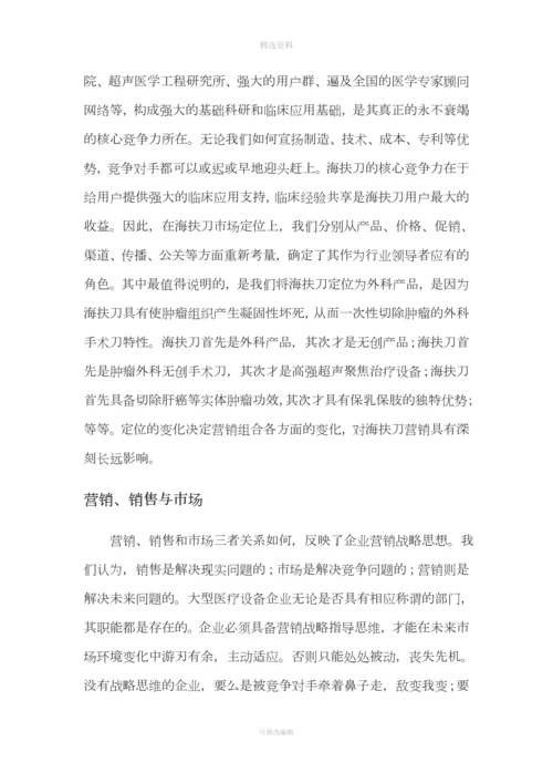 我在医疗器械销售工作后的感受.docx