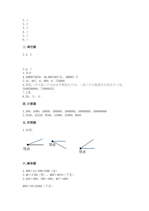 人教版数学四年级上册期末测试卷附答案【达标题】.docx