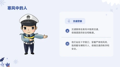 小清新卡通幼儿园冬天主题班会PPT模板