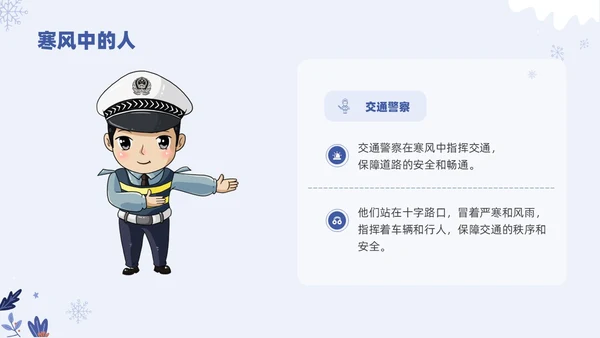 小清新卡通幼儿园冬天主题班会PPT模板