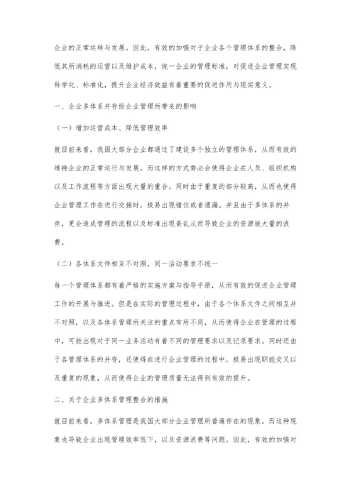 关于企业多体系整合管理的研究与思考.docx