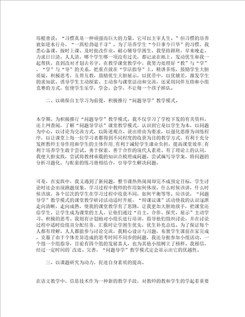 2022年教师学期末工作总结精选15篇