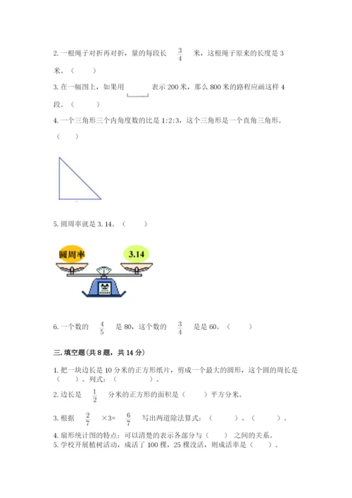 六年级数学上册期末考试卷附答案（能力提升）.docx