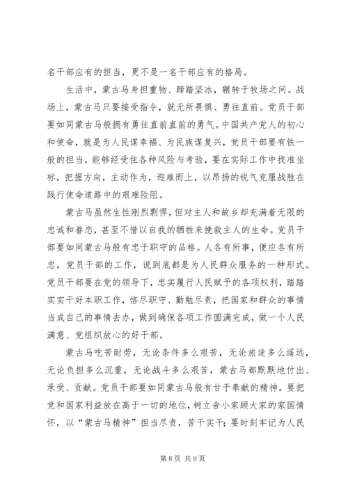 蒙古马精神学习心得六篇.docx