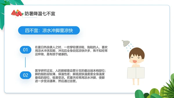 夏季防暑降温小知识通用PPT模板