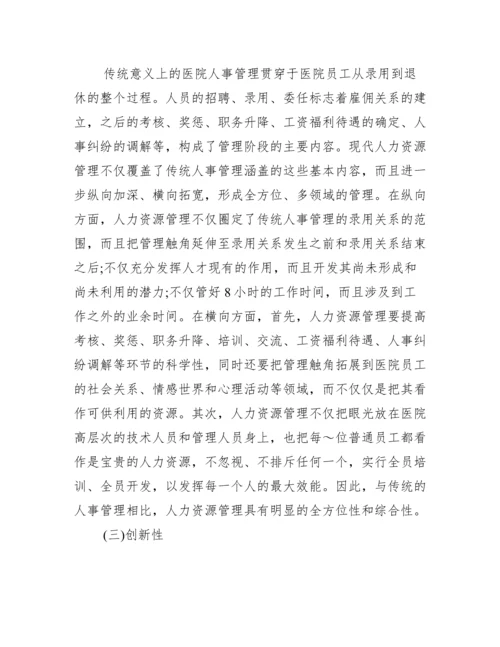 人力资源管理论文发表例文.docx