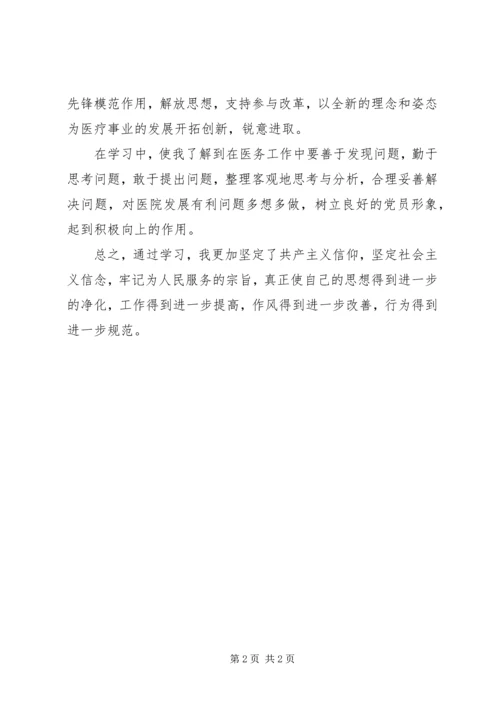 学习十八大精神思想汇报 (5).docx