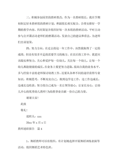 教师工作述职报告精品7篇