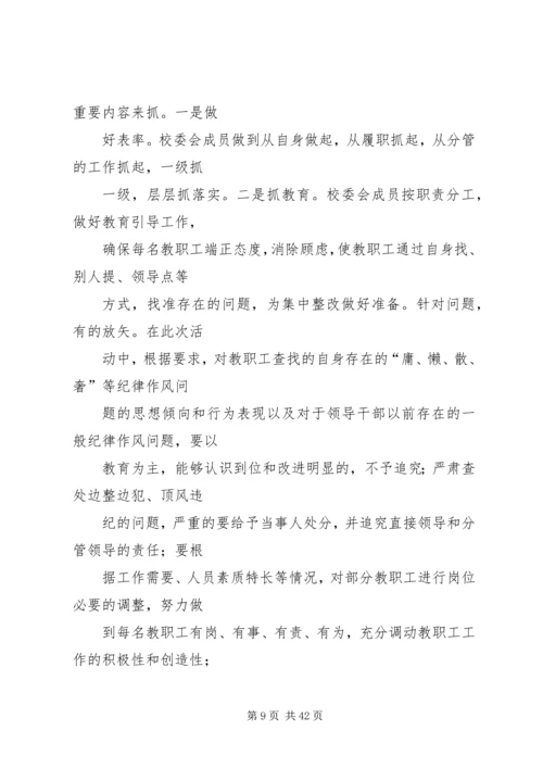 作风建设三项治理.docx