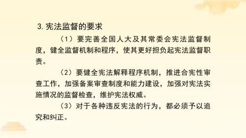 第一单元第二课第二课时  加强宪法监督教学课件 --统编版中学道德与法治八年级（下）