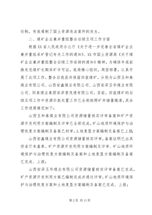 国土管理重点工作汇报.docx