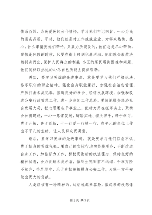 学习先进英模心得体会 (3).docx