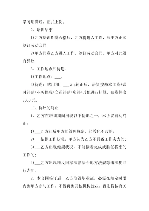 就业意向书范文购买意向书模板