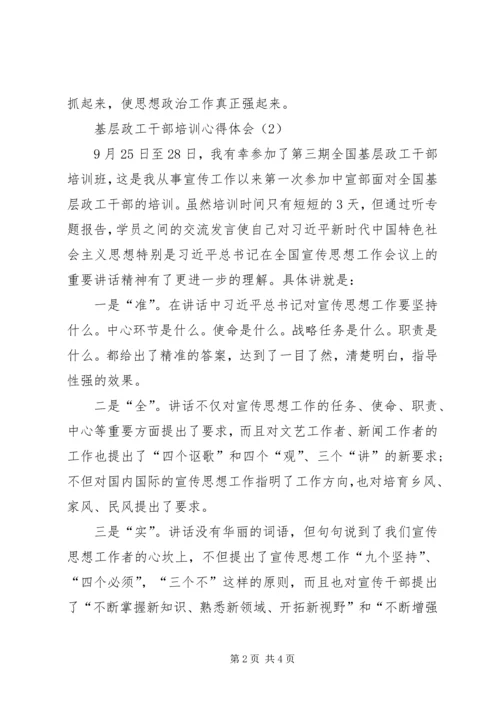 基层政工干部培训心得体会3篇.docx