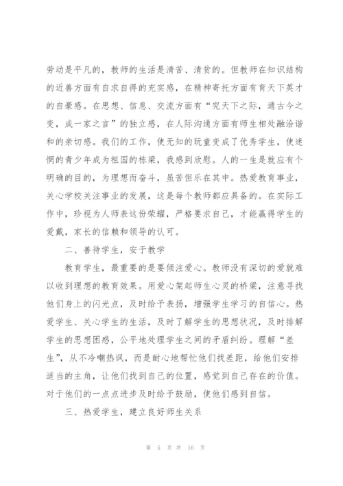 最美教师的师德师风心得5篇.docx