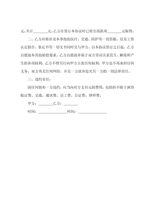 工伤赔偿协议书汇编五篇普通工伤赔偿