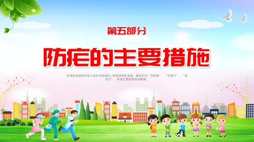 疟疾防治知识课件清新展板渐变疾病知识PPT