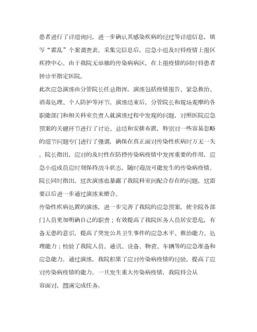 2022传染病应急演练总结.docx