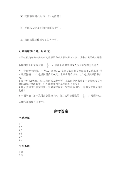 2022人教版六年级上册数学期末测试卷精品（名师系列）.docx