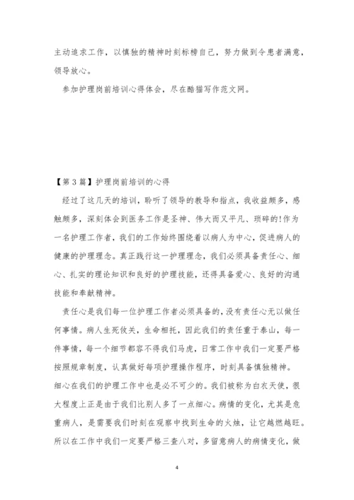 护理岗前培训心得体会(6篇).docx