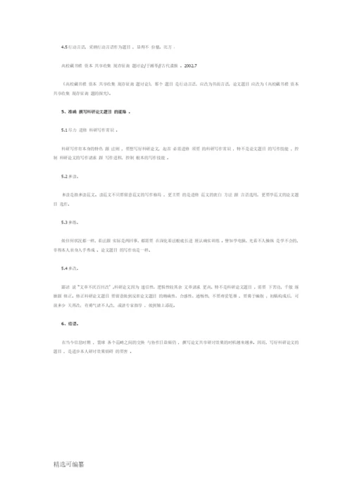 科研论文题目的要求.docx