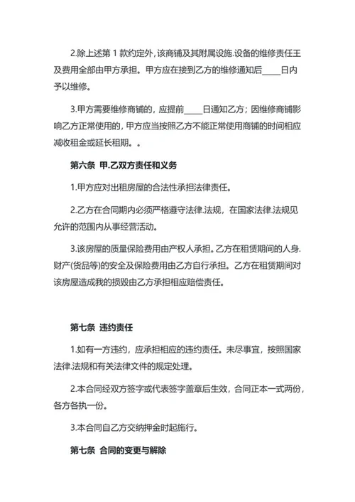 商铺租赁合同word模板