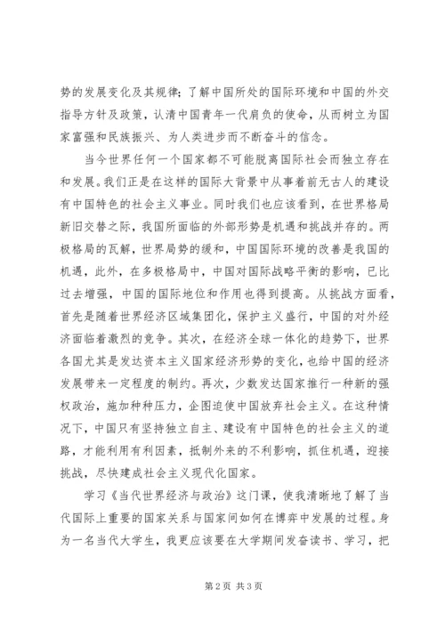 当代政治经济心得体会 (3).docx